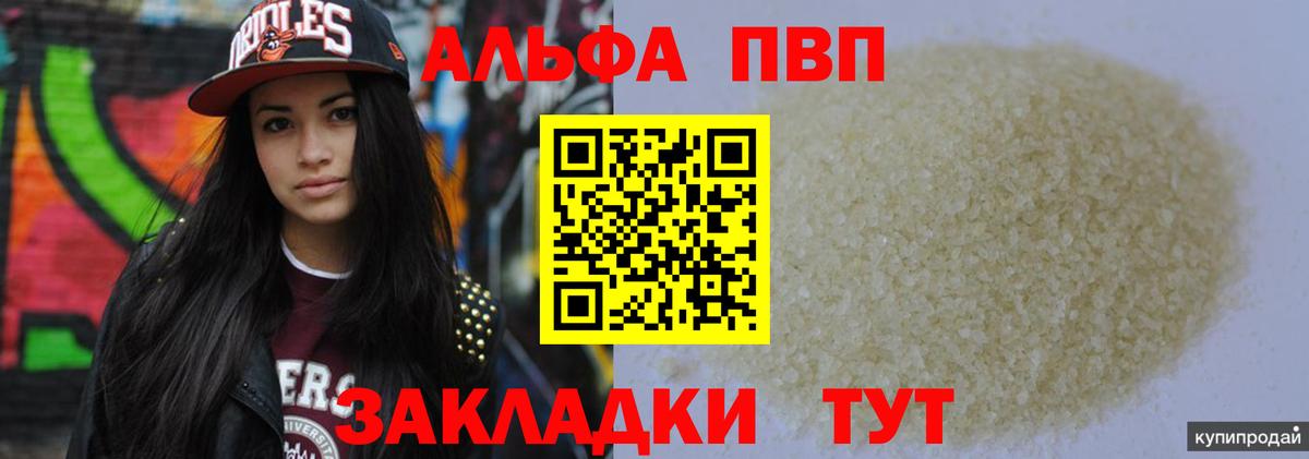 Сегежа  A-PVP  Вход с VPN  APVP кристаллы  APVP СК 