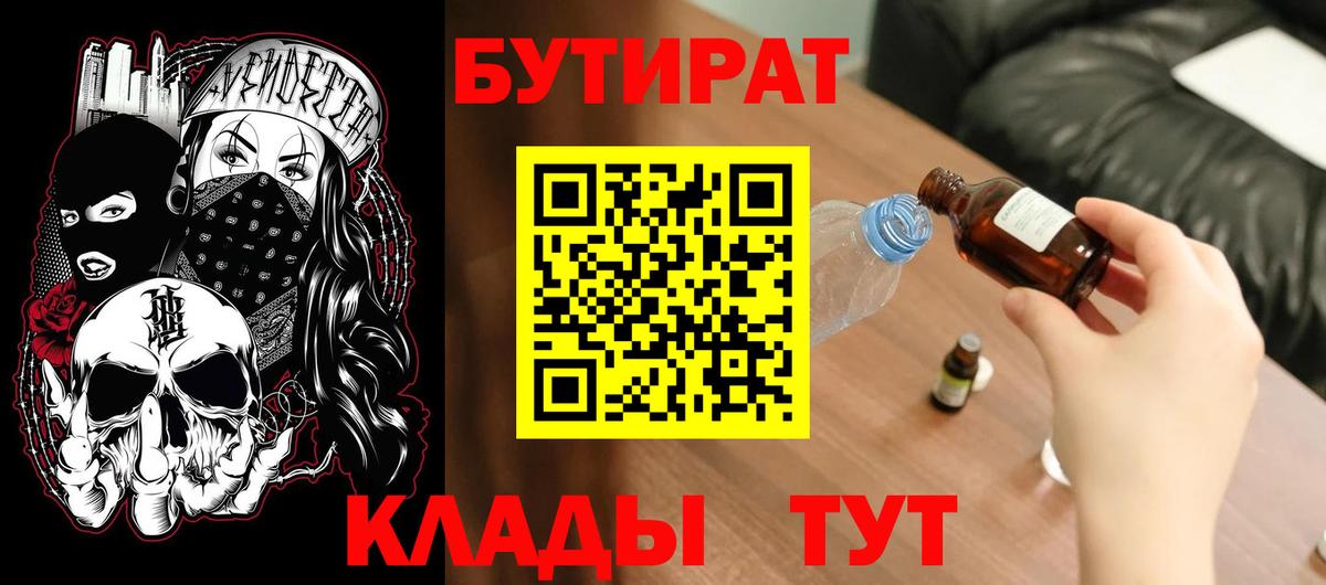 Бутират BDO 33%  Вход с VPN  БУТИРАТ  Сегежа 