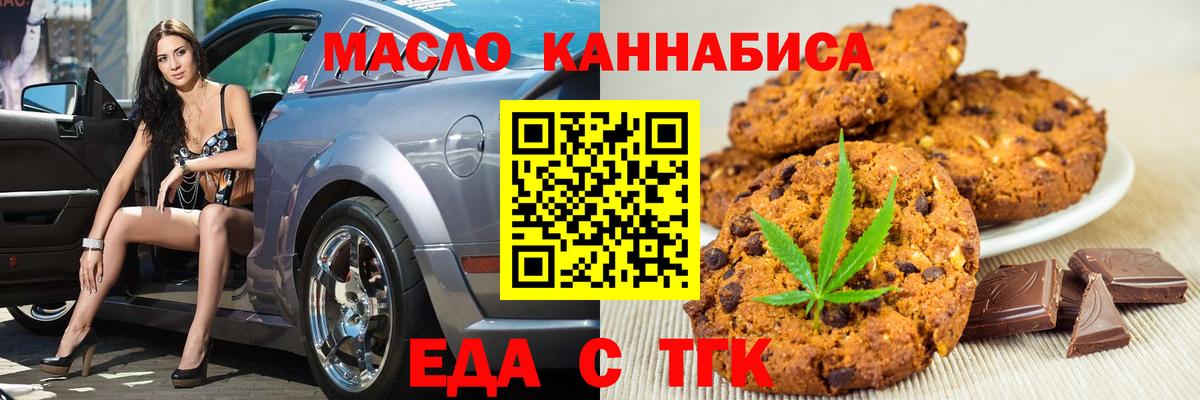 Еда ТГК конопля Сегежа