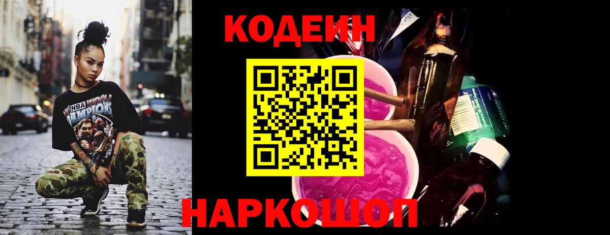 Сегежа  Codein напиток Lean (лин)  Кодеиновый сироп Lean напиток Lean (лин)  Вход с VPN 