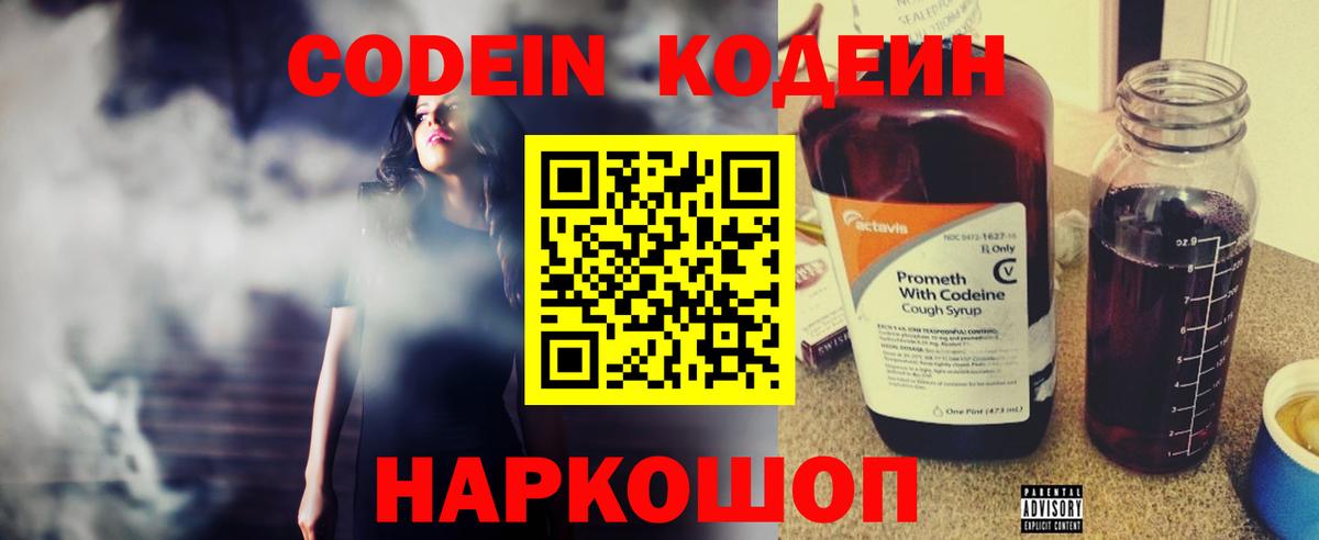 Кодеиновый сироп Lean Purple Drank Сегежа