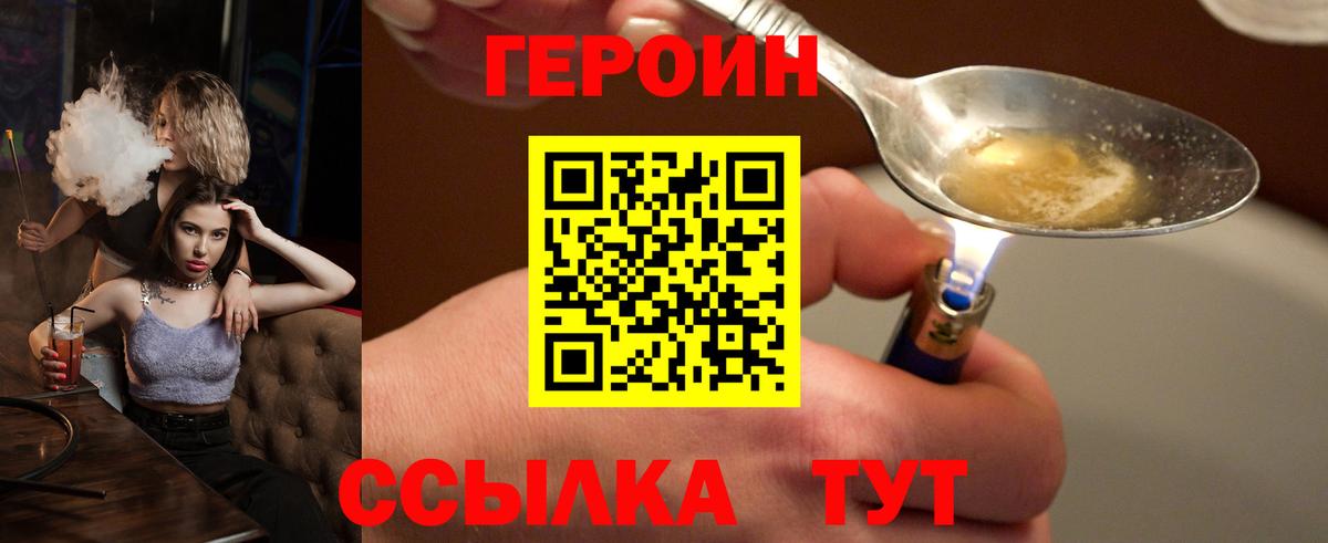 Героин Heroin Сегежа