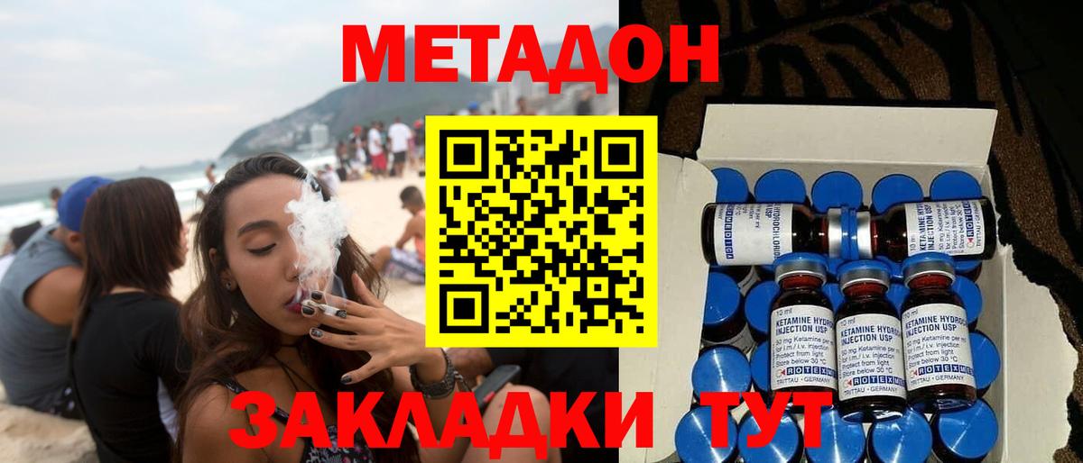 Метадон methadone Сегежа