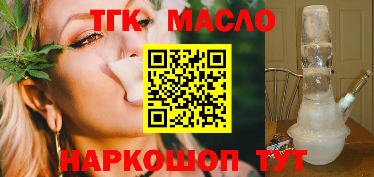 Дистиллят ТГК вейп  ТГК THC oil  Сегежа  Вход с VPN 